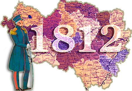 Владимирский край  в Отечественной войне 1812 года